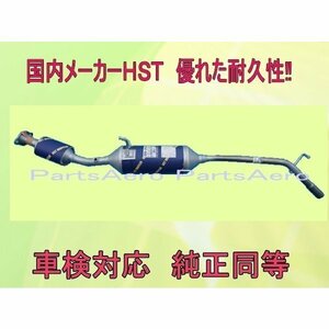 ハイゼットトラックS201P (2WD/4WD)車検対応　触媒付マフラー ■ 純正同等 ＨＳＴ055-214C