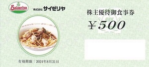 ◆追跡有 送料無料◆最新◆サイゼリヤ 株主優待券 40000円分（2024.8.31まで）◆