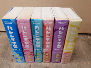 ■ハレンチ学園 全6巻セット　キングシリーズ 小池書院　漫画デラックス　全巻初版　中古