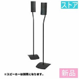 新品・ストア★Bose スピーカー スタンド UFS-20 Series II universal floorstands ブラック 新品・未使用