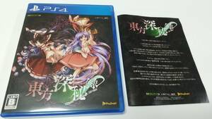 PS4　東方深秘録 Urban Legend in Limbo.　即決 ■■ まとめて送料値引き中 ■■