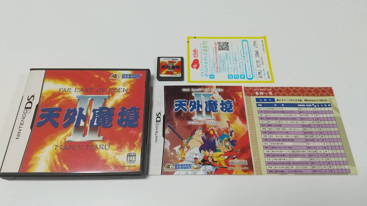 ハドソン 天外魔境II MANJI MARU オークション比較 - 価格.com