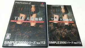 PS2　THE 大量地獄 シンプル2000シリーズvol.113　即決 ■■ まとめて送料値引き中 ■■