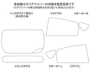 プリウス ZVW30 リア用スモークセット フィルム選択可能！お買得