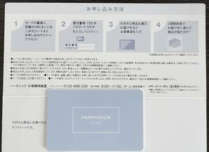 【最新/送料無料】アドバンスクリエイト 株主優待 カタログギフト 2500円相当（HARMONICK e-book HAFコース）