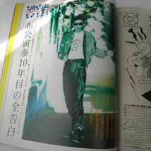 宝島 1991年10月 海外バンドTシャツ大図鑑 北野武 ビートたけし　_画像6
