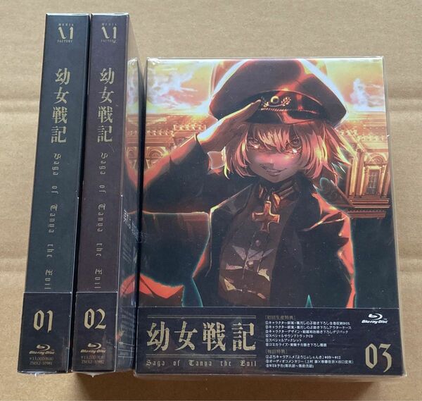 新品 Blu-ray 幼女戦記 全3巻 初回限定版 全巻セット ブルーレイ 全巻収納BOX