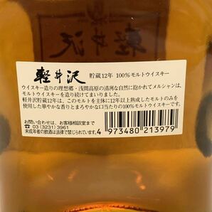 未開栓 軽井沢 100％ モルト ウイスキー 貯蔵12年 箱付 お酒 メルシャン アルコール分40％ 容量700ml ②の画像5