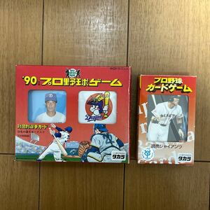 【未使用】タカラ プロ野球カードゲーム 90年度版 中日ドラゴンズ 96年度版 読売ジャイアンツ 2個セット