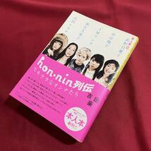 送料込★吉田豪 hon・nin列伝 セキララなオンナたち★荻野目慶子 中川翔子 土屋アンナ 麻生久美子 広田レオナ★2008年第1刷_画像1