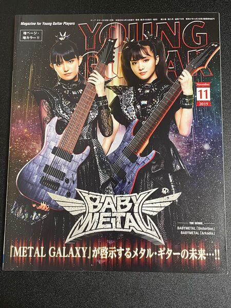 ヤングギター ２０１９年１１月号 （シンコーミュージック）BABYMETAL 特集