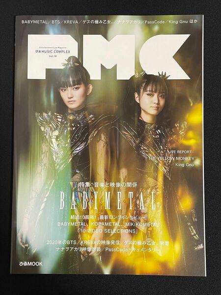 ぴあMUSIC COMPLEX Entertainment Live Magazine Vol.18 