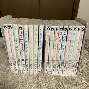 3月のライオン　17巻まで