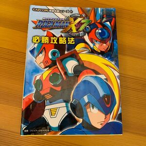  ＲＯＣＫＭＡＮ　Ｘ７必勝攻略法 （ＣＡＰＣＯＭ完璧攻略シリーズ　３７） ファイティングスタジオ／編著