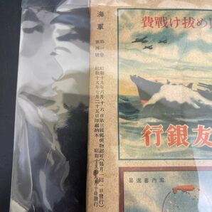 Y12241640 海軍. 第1第 巻4第 八月号 ゆくぞ僕等も戦ふ海へ 大日本雄弁会講談社 昭和19年 昭和レトロ 雑誌 レア 当時物 戦時の画像3