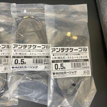 Y12281424 ホーリック アンテナケーブル テレビ用 S-4C-FB同軸 0.5m 4個　フジパーツ　FBT-503/30cm 1個　未使用品_画像2