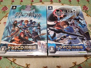 PSP 英雄伝説 碧の軌跡 零の軌跡 ドラマCD同梱版