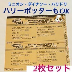 ハリーポッター★ミニオン他 USJ エクスプレスパス チケット エキスプレス 優先入場 整理券 チケット 券 ユニバーサルスタジオ ユニバ パス