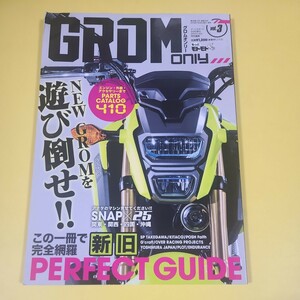 ★☆GROM only vol.3 グロムオンリー　ダートスポーツ増刊 (モトモト特別編集) カスタム パーツ☆★