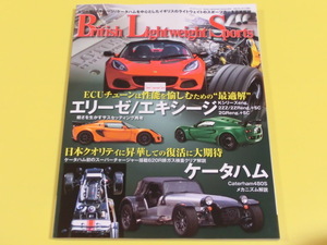 ★☆ブリティッシュ ライトウェイト スポーツ - 英国車 ロータス エリーゼ エキシージ ケーターハム620R/480S　詳細解説☆★