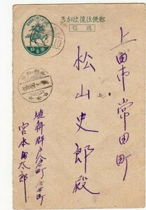 楠公３銭往復葉書返信に「長野・戸倉／（料金）収納／３星」　抹消印　局名？　（　　）．５．１０