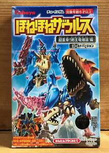 【新品未開封】　ほねほねザウルス ～超変身！剣王竜爆誕編～ ゴールドバージョン　⑧メテオウォーリアー