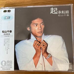 松山千春、起承転結、CD．旅立ち他12曲、中古品、