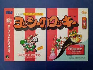 ヨッシーのクッキー Yoshi's Cookie 1993年 当時物 広告 雑誌 スーパーファミコン SuperFamicom レトロ ゲーム コレクション 送料￥230