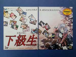 下級生 1997年 当時物 広告 雑誌 セガサターン SEGA SATURN レトロ ゲーム コレクション 送料￥230