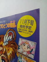 美少女戦士セーラームーンSuperS 1996年 当時物 広告 雑誌 セガサターン SEGA SATURN レトロ ゲーム コレクション 送料￥230～_画像4