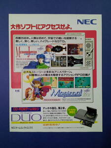 メタモジュピター&Magicoal PCエンジンDUO 1993年 当時物 広告 雑誌 レトロ ゲーム コレクション 送料￥230～