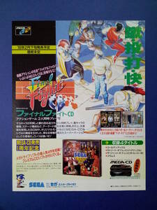 ファイナルファイトCD FinalFightCD 1993年 当時物 広告 雑誌 セガ メガCD MEGA CD レトロ ゲーム コレクション 送料￥230～