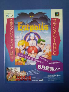 エストポリス伝記 Estpolis 1993年 当時物 広告 雑誌 スーパーファミコン SuperFamicom レトロ ゲーム コレクション 送料￥230～