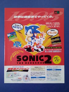 SONIC THE HEDGEHOG2ソニックザヘッジホッグ2/ALBERT ODYSSEY裏面 1993年 当時物 広告 雑誌 セガ MEGA DRIVE レトロ ゲーム コレクション