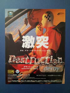 Destruction derby 1996年 当時物 広告 雑誌 セガサターン SEGA SATURN レトロ ゲーム コレクション 送料￥230