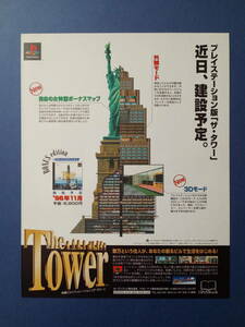 The Tower ザ・タワー 1996年 当時物 広告 雑誌 PlayStation プレステ レトロ ゲーム コレクション 送料￥230