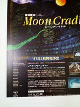 Moon Cradle ムーンクレイドル 1997年 当時物 広告 雑誌 SEGA SATURN セガサターン レトロ ゲーム コレクション 送料￥230_画像2