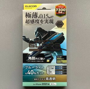 ◎エレコム iPhone14/13/13Pro ガラスフィルム 極薄 0.15mm ブルーライトカット ELECOM 140