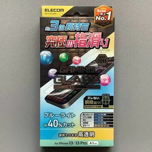 ◎エレコム iPhone14/13/13Pro ガラスフィルム ゲーミング ブルーライトカット ELECOM 884