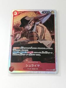 ワンピースカードゲーム 双璧の覇者 SR シュライヤ OP06-009 ワンピース ONE PIECE