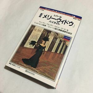 LONDON☆レハール 喜歌劇「メリー・ウィドウ」 ギューデン/グルンデン/クメント/ローゼ/シュトルツ/ウィーン国立☆ポリドール