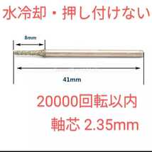 (E) ダイヤ芯だし 極細コアドリルビット高精度尖端1.2~1.5mm 軸芯2.3ミリ４本組_画像2