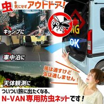 リアゲート用防虫ネット N-VAN JJ1/JJ2 リアハッチ リヤ 虫よけ 日よけ 網戸 遮光 蚊帳 アウトドア 車中泊 即納_画像3