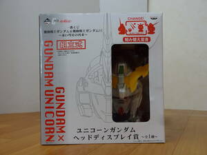 【一番くじ】機動戦士ガンダム＆機動戦士ガンダムUC 赤い彗星の再来 ユニコーンガンダム ヘッドディスプレイ賞 フィギュア 中古　バンダイ