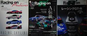 Racing on 「スカイライン」特集 ５冊セット