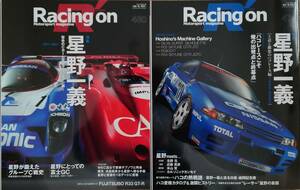 Racing on 特集「星野一義」2冊セット