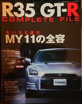 三栄書房■「R35 GT-R COMPLETE FILE」_画像1