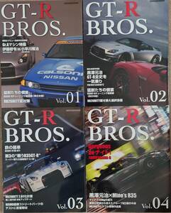 モーターマガジン■GT-R BROS. 4冊セット（０１ー０４）