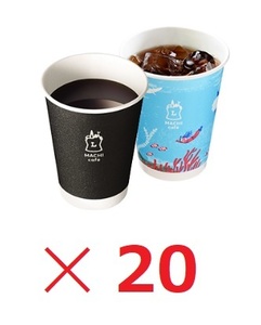 【1円スタート】ローソン マチカフェコーヒーS 無料引換券　20杯分 【取引ナビ通知】引換期限1月31日 