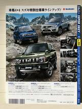 古本★送料無料★JIMNY SUPER SUZYジムニースーパースージー 2015年10月号 No.90付録なし JB23パワーアップ大作戦理想の走りを手に入れろ！_画像2